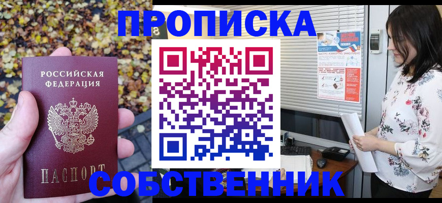 прописка в квартире в Нарткале