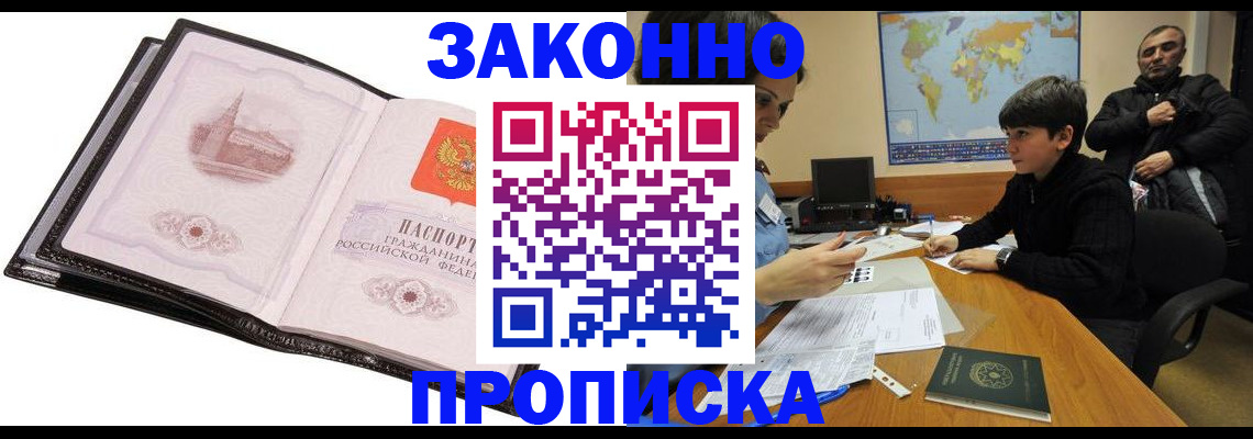 прописка для работы в Нарткале