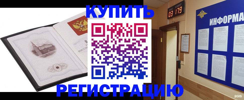 купить прописку в Нарткале