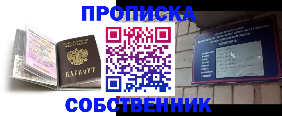 купить прописку в Нарткале